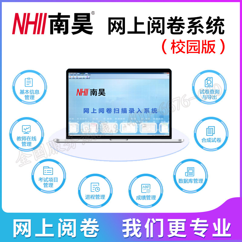 Nanhao factory direct sales online evaluation paper system campus version is suitable for primary school junior high school high school examination