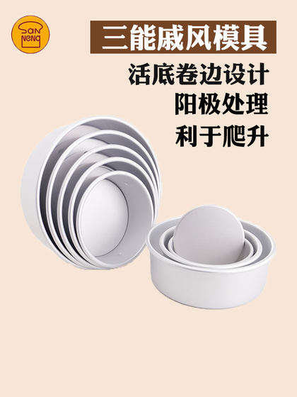 三能烘焙戚风阳极活动模4 5 6寸8 10 12寸14 16 18寸圆形蛋糕模具