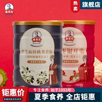 Qin Laotai Jujube and silver fungus soup and black sesame mulberry combination Whole grain breakfast powder Meal replacement grain powder