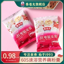Yan value soup] Qin Lao Tzu jujube silver fungus soup Breakfast lotus root powder nutritional meal replacement instant drink 30 bags of commercial super with the same