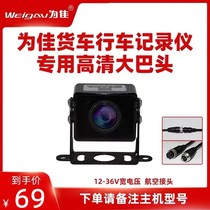 Reversing rear camera lens 12v24v high-definition night vision waterproof large truck image harvester truck and bus probe