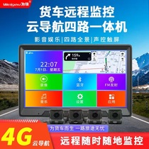 4G truck navigation driving recorder four-way remote monitoring 360-degree panoramic 24V reversing image all-in-one machine