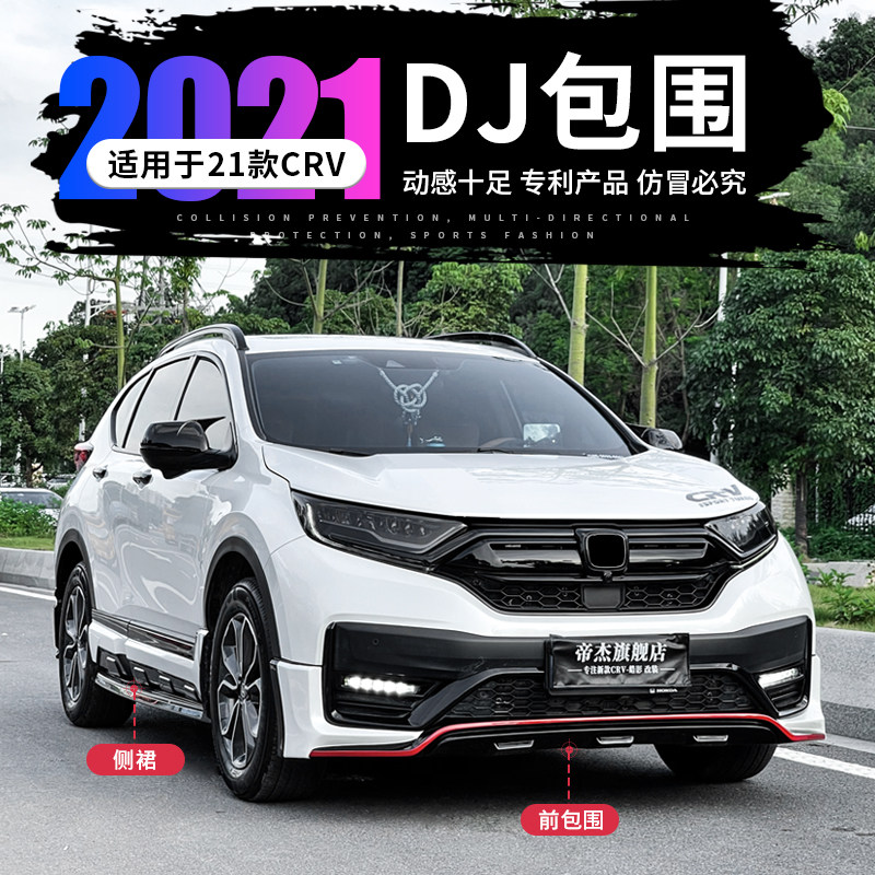 Suitable for 21 Honda CRV enveloping kit DJ front and rear enveloping side skirt dedicated front lip front shovel rear bumper