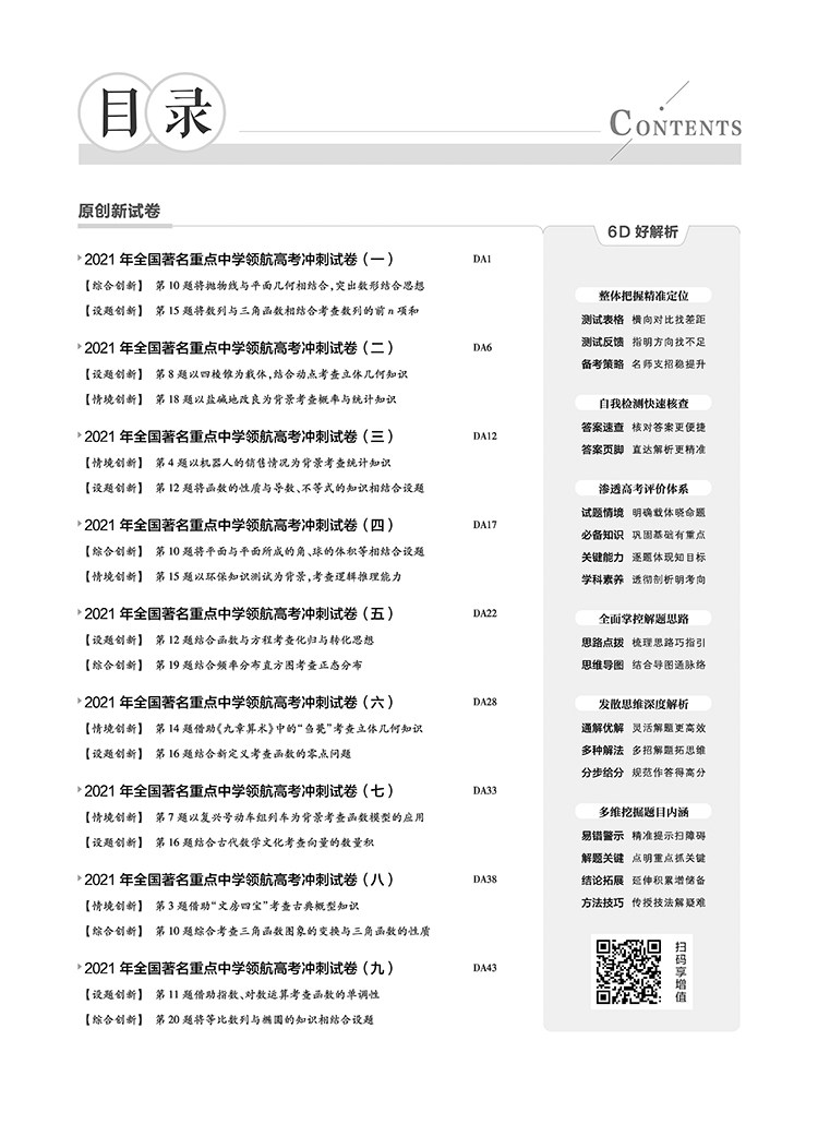 21金考卷百校聯盟領航卷理科7本全國1一卷金考卷理科全套21高考模擬卷套卷名校名卷語文數學英語物理化學生物理科綜合試題全套必刷卷