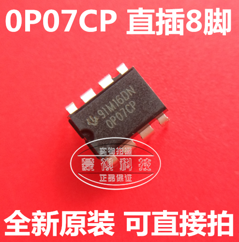New OP07 DIP-8 foot inline 0P07CP operational amplifier operational amplifier low offset