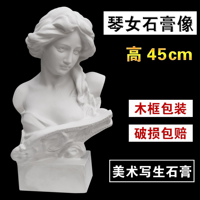 Xiaoqin female plaster like a small violin female chest like 45CM plaster sculpture art sketching teaching writing teaching aids