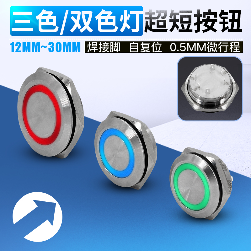 Ultrathin metal button stainless steel waterproof self-reset doorbell light switch custom metal button bicolor color