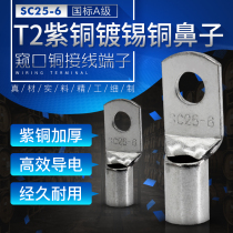 SC-25-6 peep copper terminal 25 square copper copper nose copper wire nose copper wire nose copper wire ear