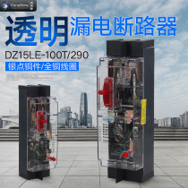 Peoples transparent plastic shell leakage circuit breaker DZ15LE-100T 40A 63A 100A site leakage protection 2 lines 3 lines