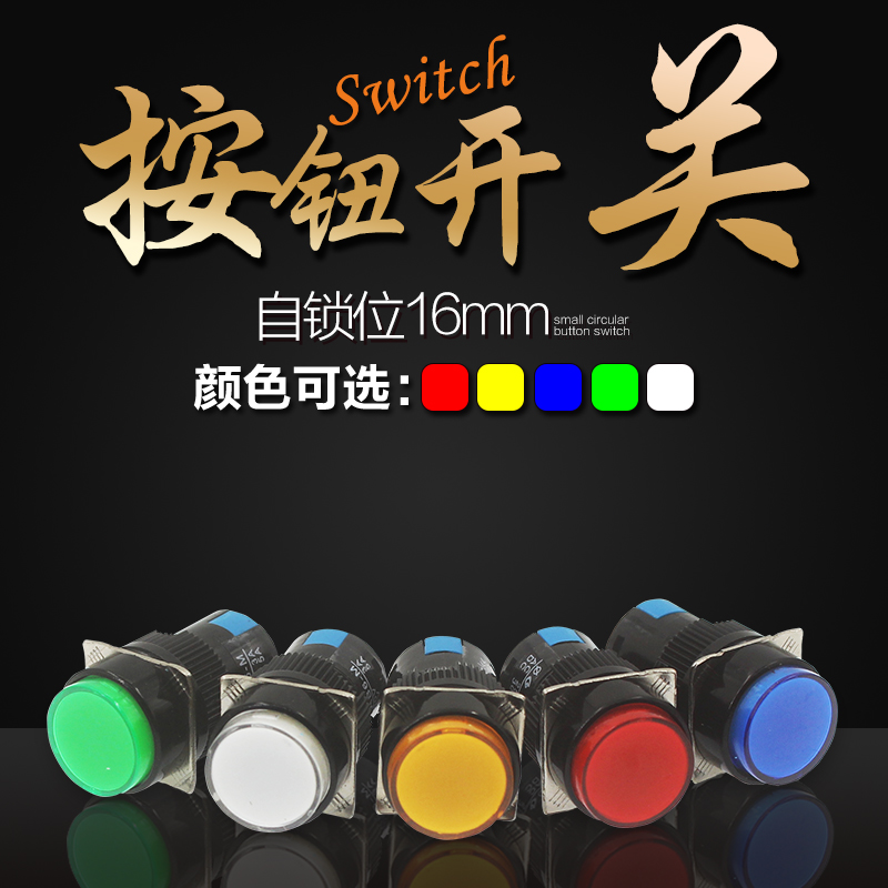 16mm round button switch AB6-M point switch self-locking button power switch one open one close
