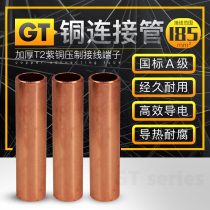 GT wiring copper connecting pipe 185 square mm butt intermediate cable wire copper pipe through hole copper terminal