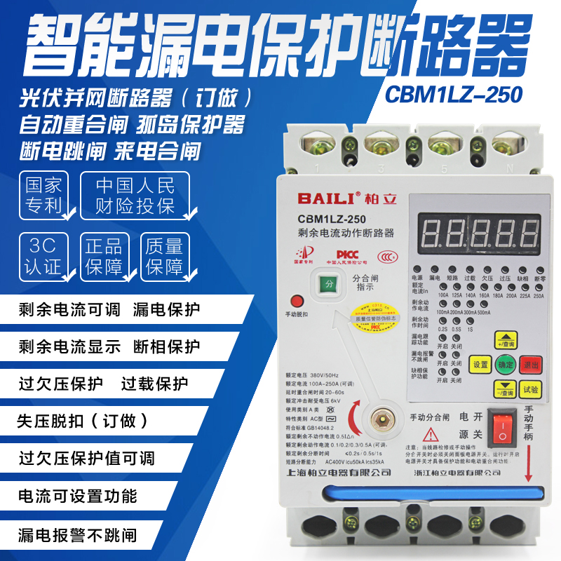 Leakage protector circuit breaker Missing phase three - phase underpress zero photovoltaic overload 380V automatic overload overhead closing gate