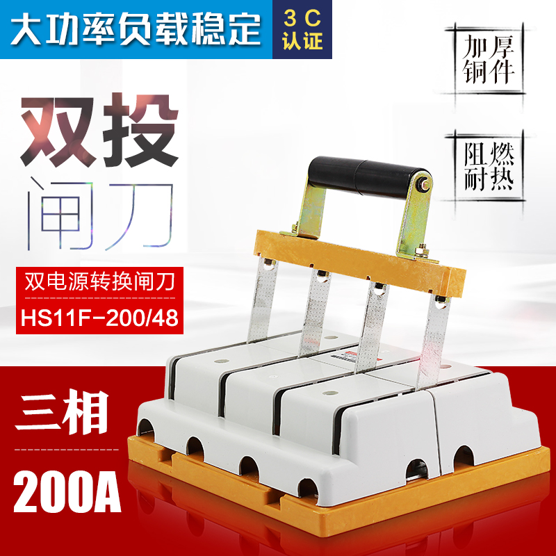 Double head brake knife switch 380v HS11F-200 48 three-phase double throw knife brake 200A knife switch thickened copper