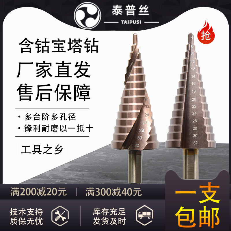 Pagoda Drills Stainless Steel Multifunction Punch Screw Ladder Drilling Metal Drillers Three Sets Universal Chambering