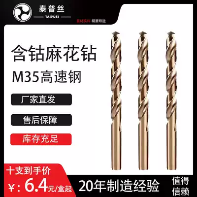 Special cobalt-containing twist drill bit for stainless steel M35 punching high-speed mesh iron rotary head electric drill bit 3 2 twist drill