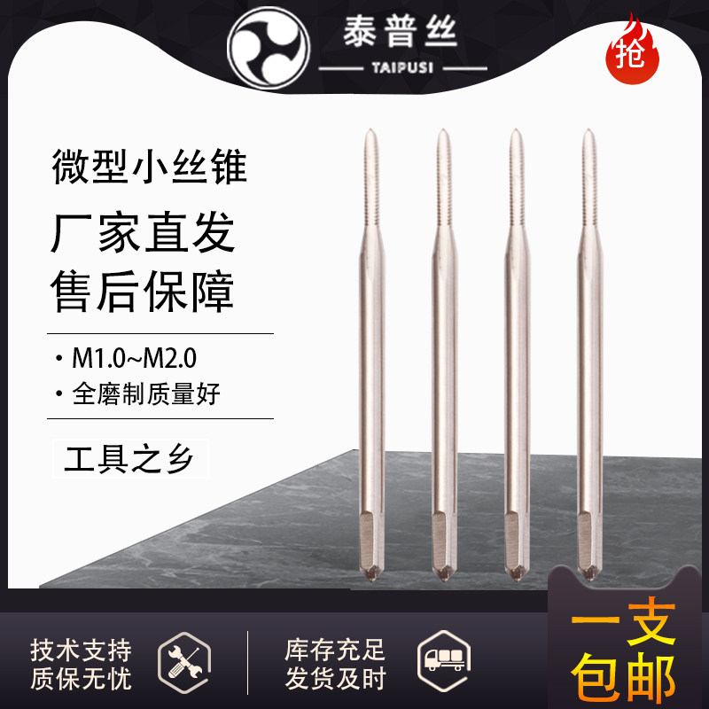 Day Mark Miniature Trails Snails First End Spiral Groove Wire Cone Machine Wire Tap M1 M1 2M1 2M1 6M1 6M1 8 M2 0 M2 