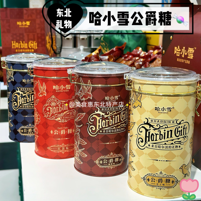 Haxiaoxue Duke Candy Sea Salt Flavored Black Tea Coffee Cheese Multi-Flavor Internet-Famous Candy Northeast Specialty Gift Box Haxiaoxue Duke Candy Sea Salt Flavored Black Tea Coffee Cheese Multi-Flavor Internet-Famous Candy Northeast Specialty Gift Box