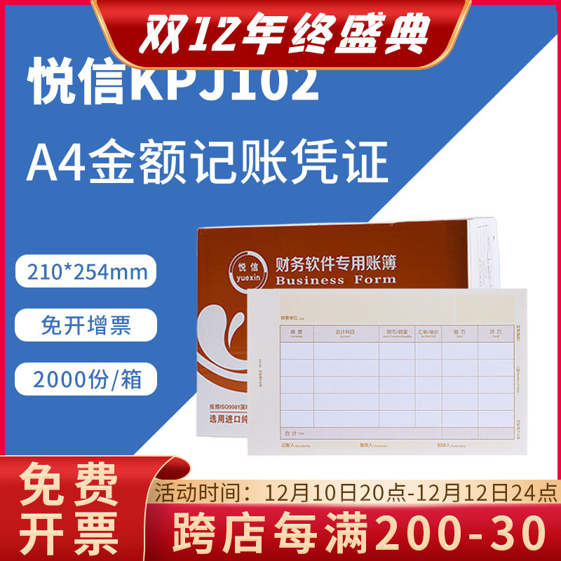 KPJ102 Yuexin number foreign bookkeeping voucher printing paper set to play Changjietong T3T6U8 computer bookkeeping software
