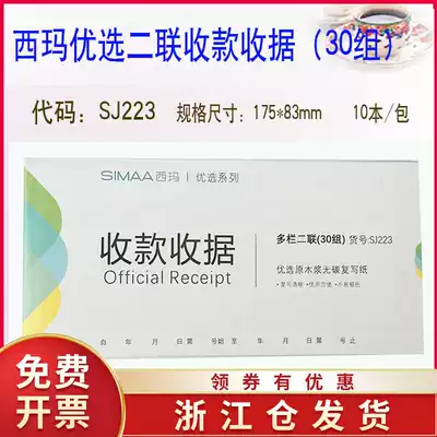 Original SJ223 Xima Preferred two-way receipt (30 sets)175mm*83mm10 packs