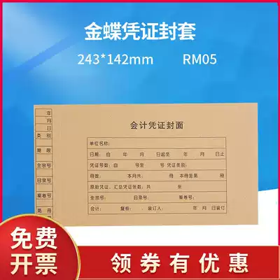 Original RM05 Kingdee voucher envelope binding paper KP-J103 matching specifications: 243 * 142mm