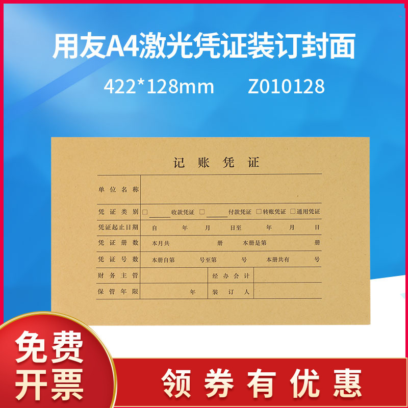 Original fit Z010128 with friendly A4 laser voucher cover cover sheet for accounting cow leather 422 * 128mm