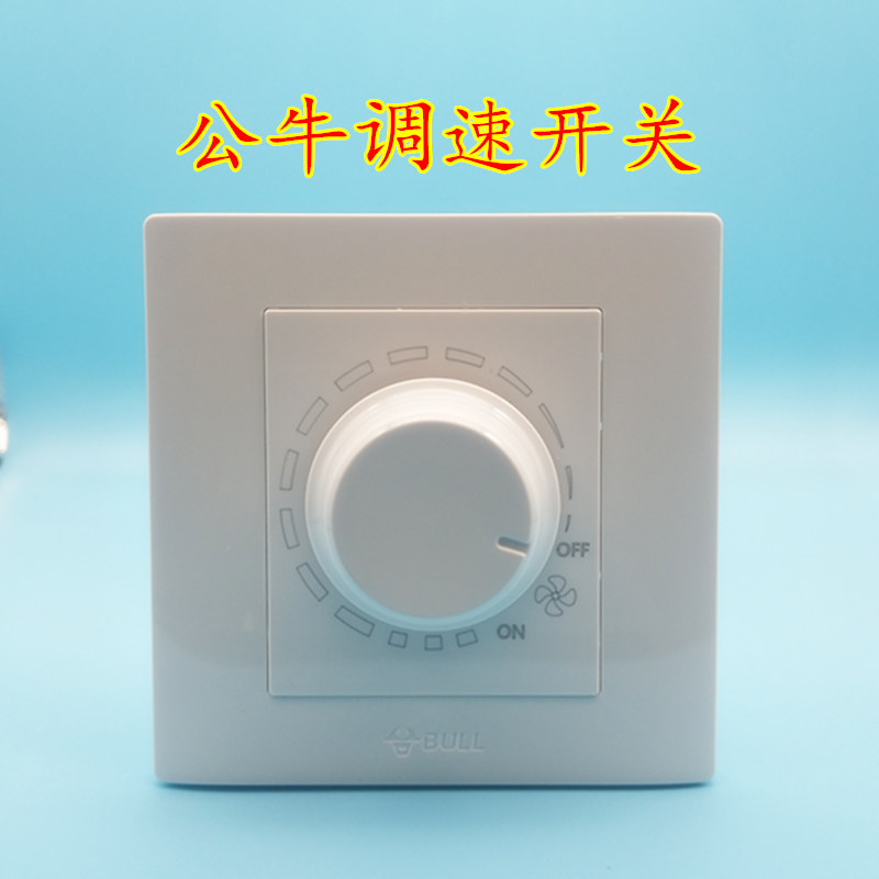 Bull 86 type concealed engineering fan speed controller old-fashioned electric fan stepless speed control switch fan knob adjustment