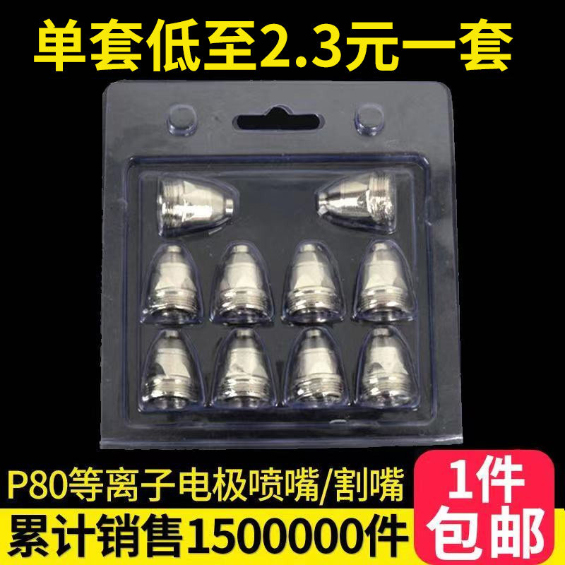 Panasonic P80 electrode nozzle nozzle LGK80 100 120 plasma nozzle nozzle cutter parts