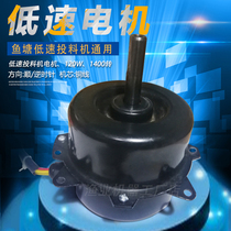 Fish pond feeder 120 watts low-speed motor Jin Gongzhong fishing brand Huiyu Xing Tongwei feeding machine repair accessories