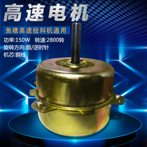 Fish pond feeder Motor high-speed 150W Jin Gongzhong fishing brand Huiyu Xingtongwei fish feeder motor accessories