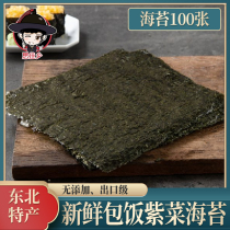 Sushi seaweed nori seaweed rice special 100 50-piece set for premium household sushi
