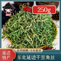 Northeast Jilin Yanbian native farm self-drying bean carob silk bulk dry goods dried vegetables 250 grams