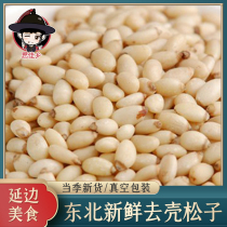 Northeast fresh raw pine nut kernels cooked 500g 250g original flavor hulled without shell small package new goods