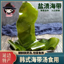Northeast Yanbian Yanji Korean sea vegetables Fresh salted kelp thin and tender miso soup bag Rice 500g Korean style