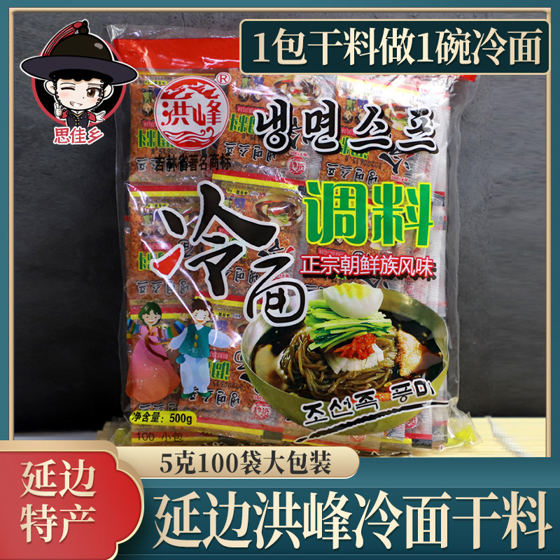 Korean cold noodle soup red Hongfeng brand 5 grams 100 bags beef flavor dry ingredients Korean cold fabrics