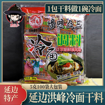 Korean cold noodle soup Hongfeng brand 5G 100 bag beef flavor dry food Korean cold fabric