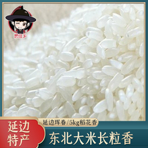 Xinmi Northeast rice long grain fragrant rice Jilin Yanbian Yanji rice Hunchun 10 kg 5kg