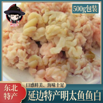 Northeast specialty Korean seafood frozen Ming Tai fish fish white 500g Buy 3 copies