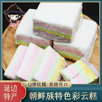 Tianxianfu Korean rice cake colorful cloud cake rainbow cake rainbow cake Yanbian Korean rice cake three parts