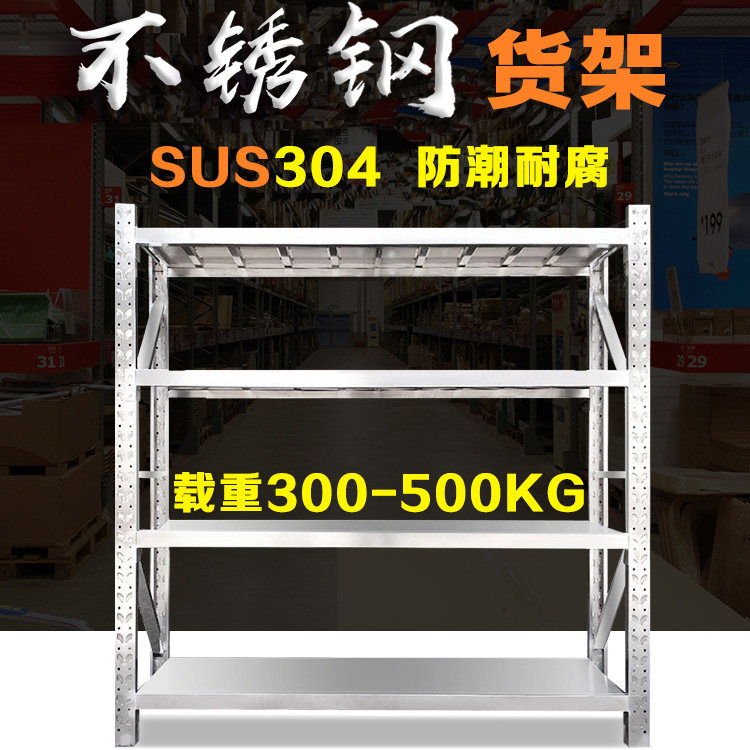 304 stainless steel shelf shelf commercial multi - layer heavy moisture - proof basement refrigeration store store store shelves