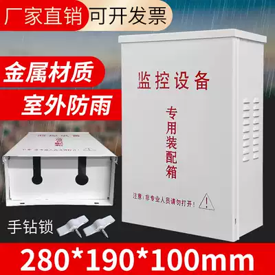 Outdoor monitoring waterproof box Outdoor weak current assembly box rainproof box Monitoring waterproof box 280*190*90