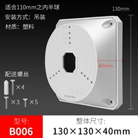 B006 квадратный потолочный кронштейн (пластик)