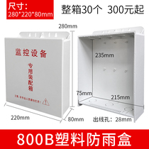 800B plastic waterproof box monitoring power supply waterproof box power supply box rainproof box centralized power supply distribution waterproof box