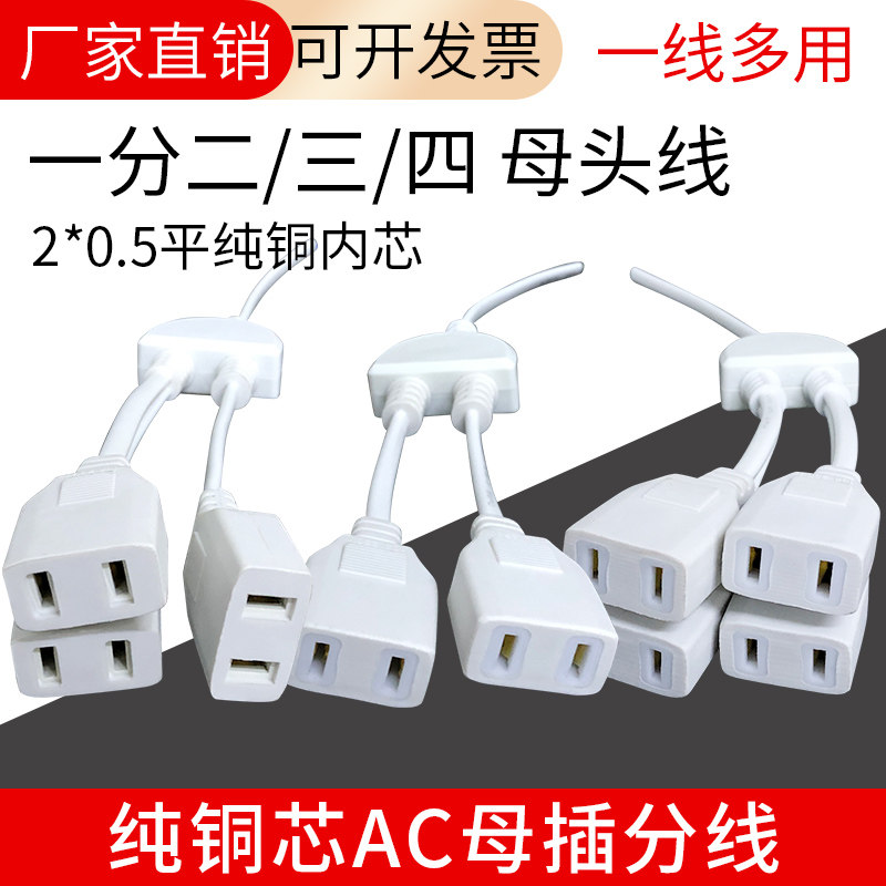 10%-10% power two-foot mother head line AC Mother plug pure copper wire sandwich waterproof case monitoring socket