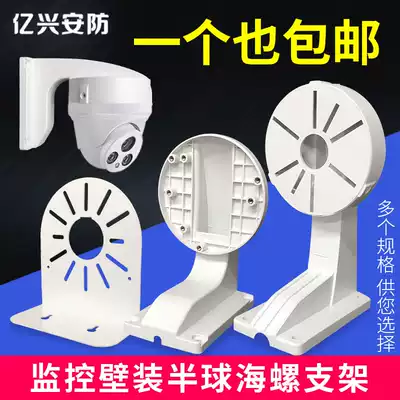 Monitoring hemisphere bracket camera Wall lifting bracket plastic aluminum alloy bracket telescopic Haikang Dahua General