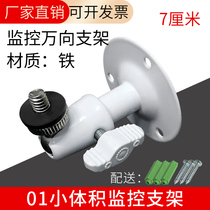 Mini camera bracket generous camera bracket small volume monitoring lifting bracket I-type universal bracket