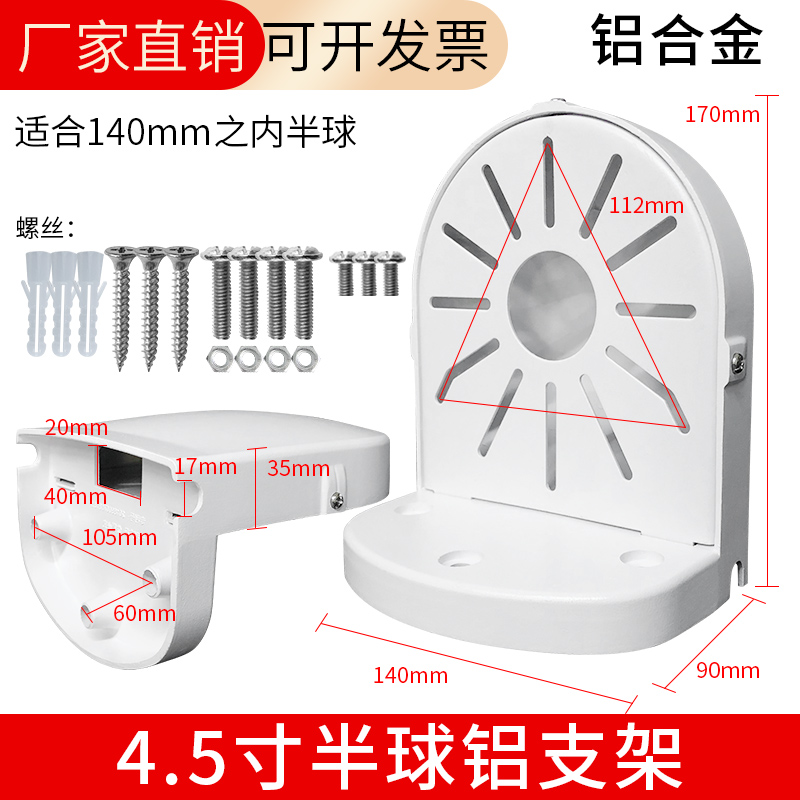 Monitor aluminum alloy hemispheres bracket 4 5 inch Haikang Dahua camera Universal Hemisphere bracket wall mounted aluminium bracket