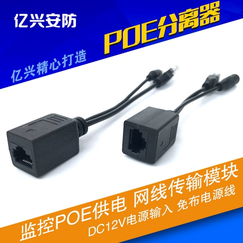 POE Seperator 12V Monitor POE сетевой модуль питания модуля питания POE Line Line Line Line Front Line