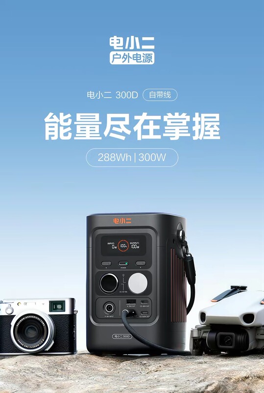 Dian Xiaoer 300D Outdoor Mobile Power Supply 288Wh Portable Energy Storage Power Supply for Self-Driving Camping and Car Emergency Use Dian Xiaoer 300D Outdoor Mobile Power Supply 288Wh Portable Energy Storage Power Supply for Self-Driving Camping and Car Emergency Use