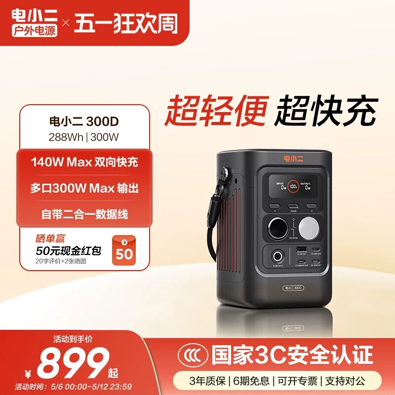 Dian Xiaoer 300D Outdoor Mobile Power Supply 288Wh Portable 140W Fast Charging for Self-Driving Camping and Car Emergency Use