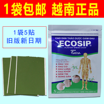 ecosip patch wind bone pain shoulder pain cream paste authentic Vietnamese original paste 1 bag 5 stickers old version